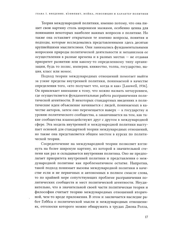 Конфликт, война и революция Проблема политики в концепциях международных отношений