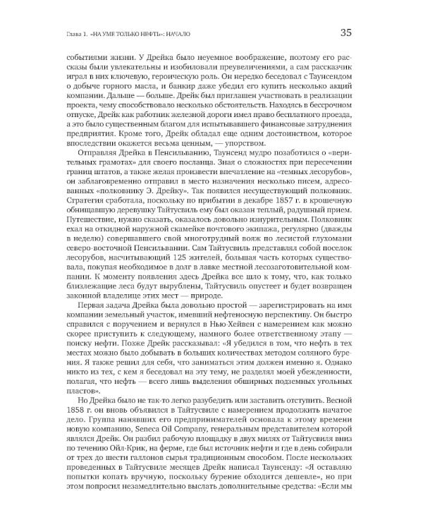 Добыча: Всемирная история борьбы за нефть, деньги и власть