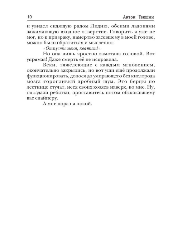 Размороженный. Кн. 1. Cooldown