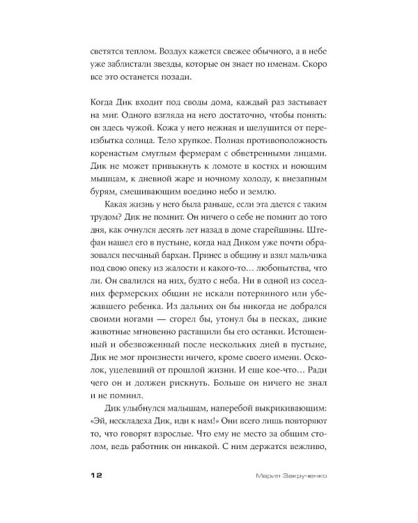 Bookship. Последний книжный магазин во Вселенной