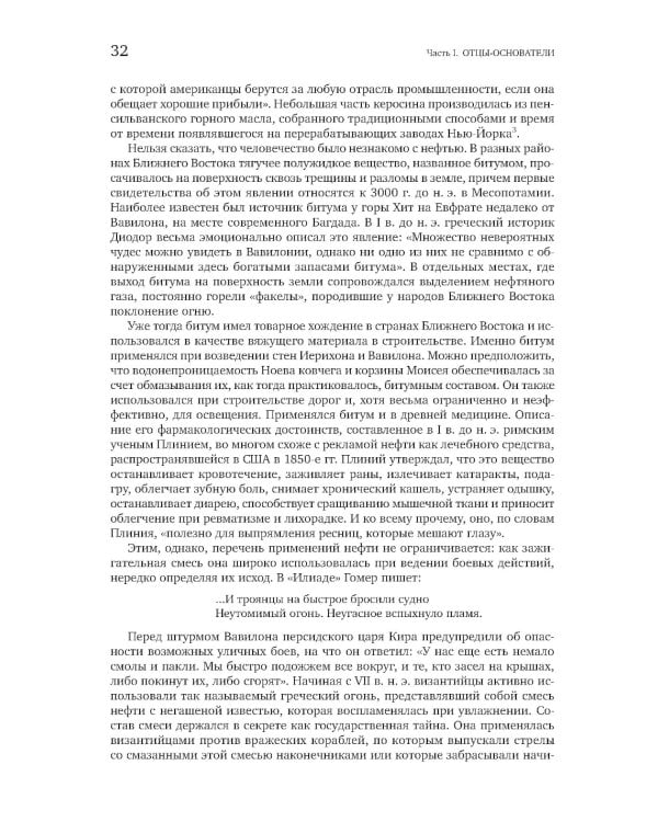 Добыча: Всемирная история борьбы за нефть, деньги и власть