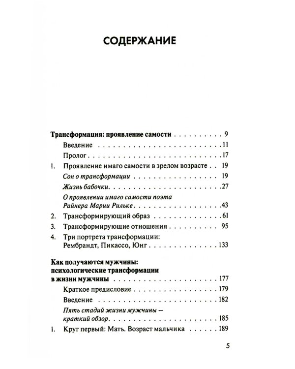 Стайн М. С/с. Т. 3: Трансформация