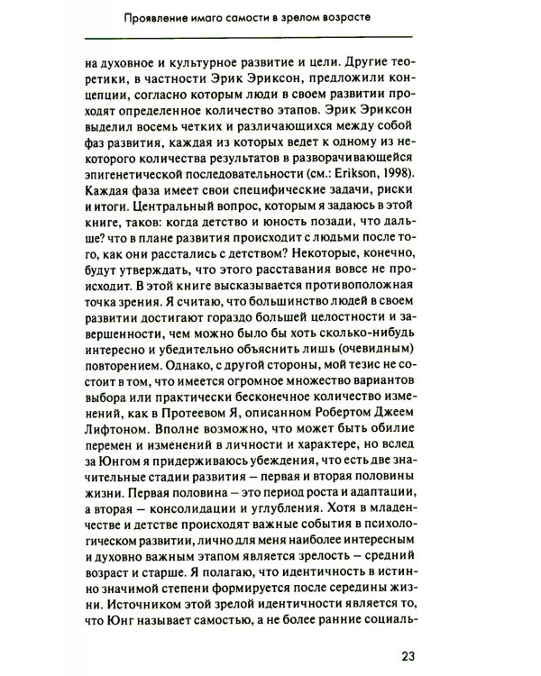 Стайн М. С/с. Т. 3: Трансформация