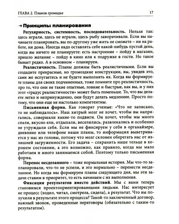 Гуманистическое управление. Разбор полетов: В 3 кн. Кн. 2. Между двух огней, или Руководитель среднего звена