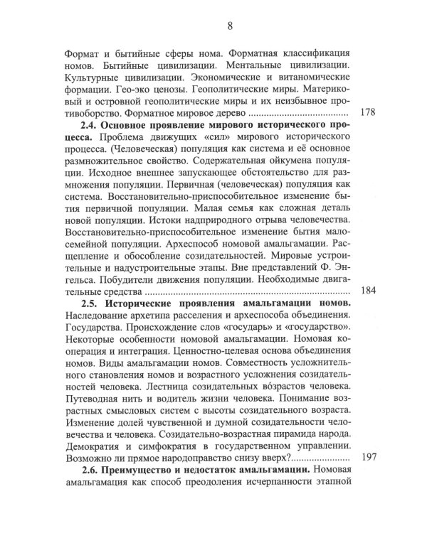 Номология. Судьба Мира и России. Кто виноват? и Что делать?