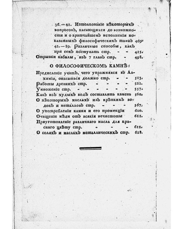 Собрание разных достоверных химических книг