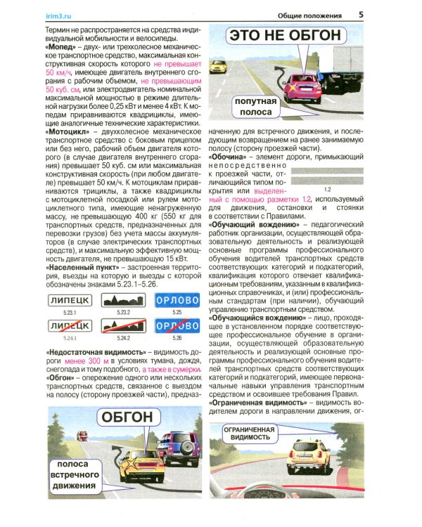 ПДД РФ + Экзаменационные (тематические) задачи+Первая помощь при ДТП+Экзаменационные билеты+Экзамены в ГИБДД (комплект из 5-ти книг)