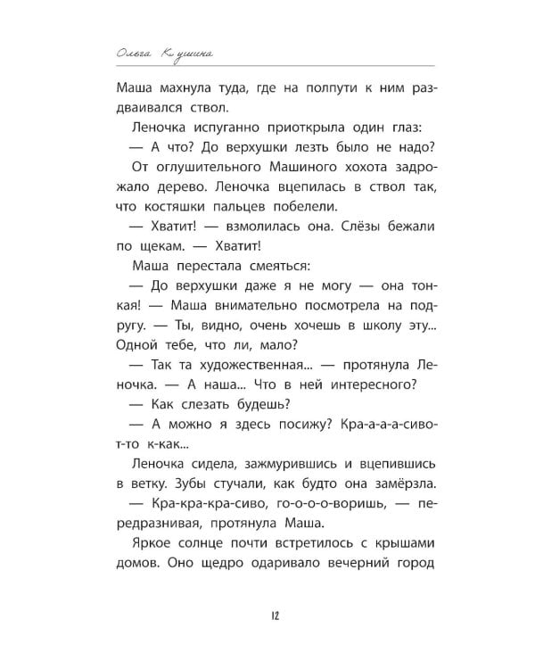Девочка-капитан: история о том, куда зовет сердце. 5-е изд
