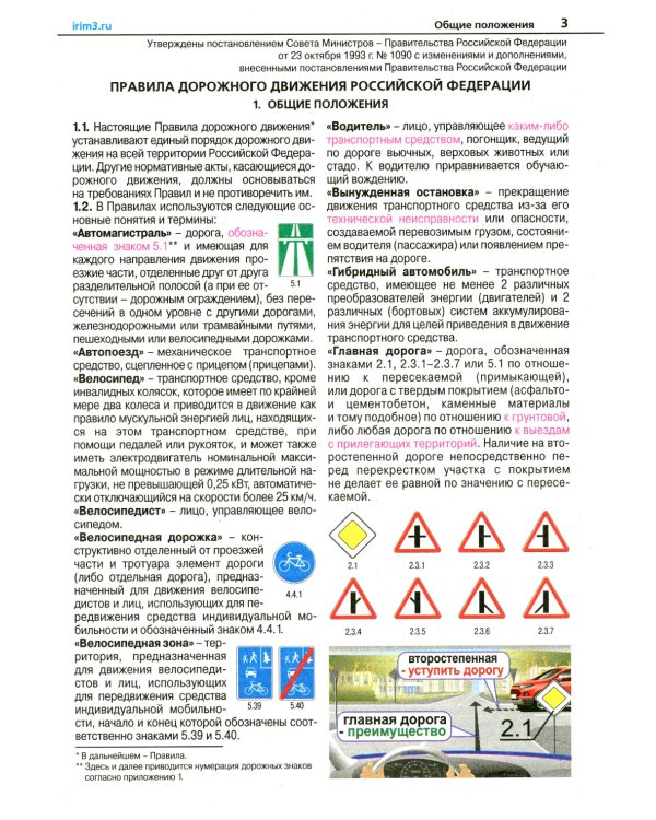 ПДД РФ + Экзаменационные (тематические) задачи+Первая помощь при ДТП+Экзаменационные билеты+Экзамены в ГИБДД (комплект из 5-ти книг)