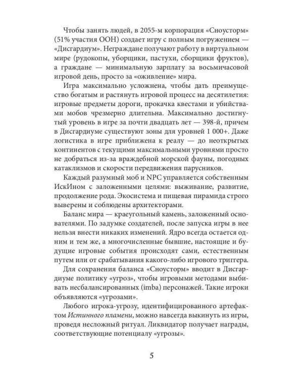 Дисгардиум 8. Враг Преисподней