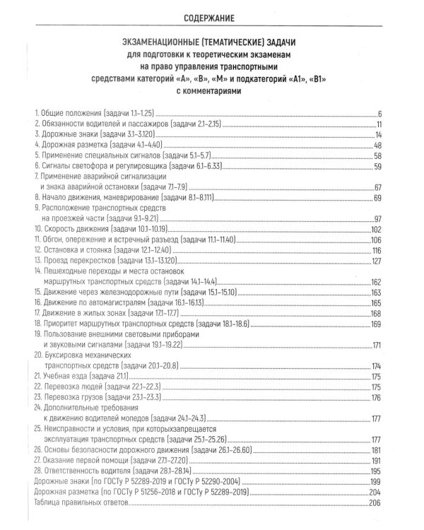 ПДД РФ + Экзаменационные (тематические) задачи+Первая помощь при ДТП+Экзаменационные билеты+Экзамены в ГИБДД (комплект из 5-ти книг)