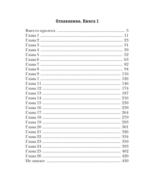 Размороженный. Кн. 1. Cooldown