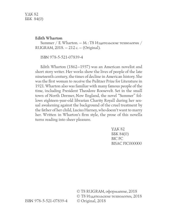 Summer = Лето: на англ.яз