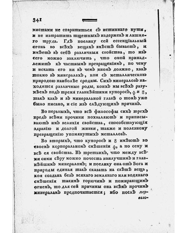 Собрание разных достоверных химических книг