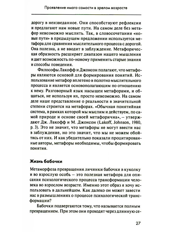 Стайн М. С/с. Т. 3: Трансформация