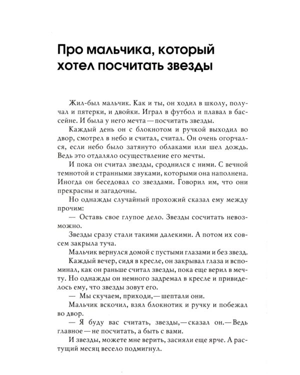 Маленький принц и его роза. Терапевтические сказки. 2-е изд