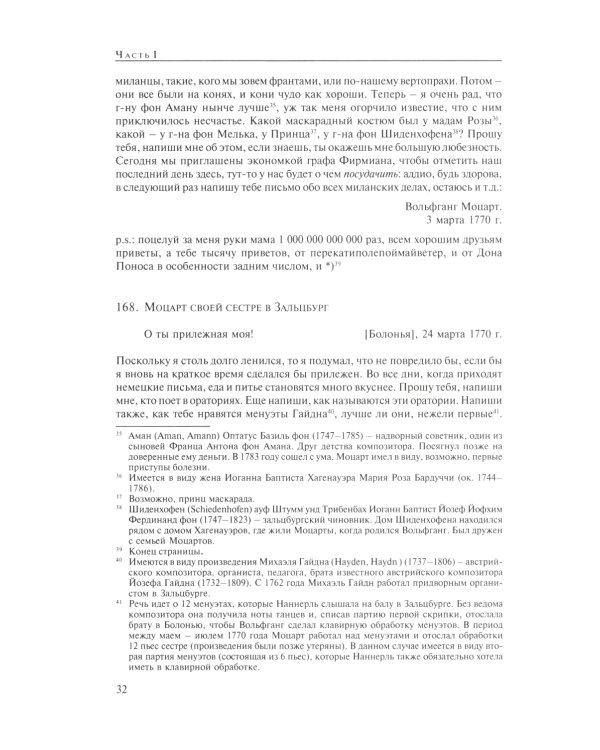Полное собрание писем. 3-е изд