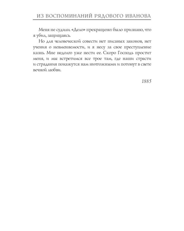 Из воспоминаний рядового Иванова