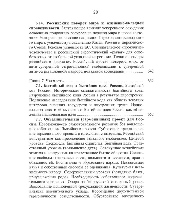 Номология. Судьба Мира и России. Кто виноват? и Что делать?