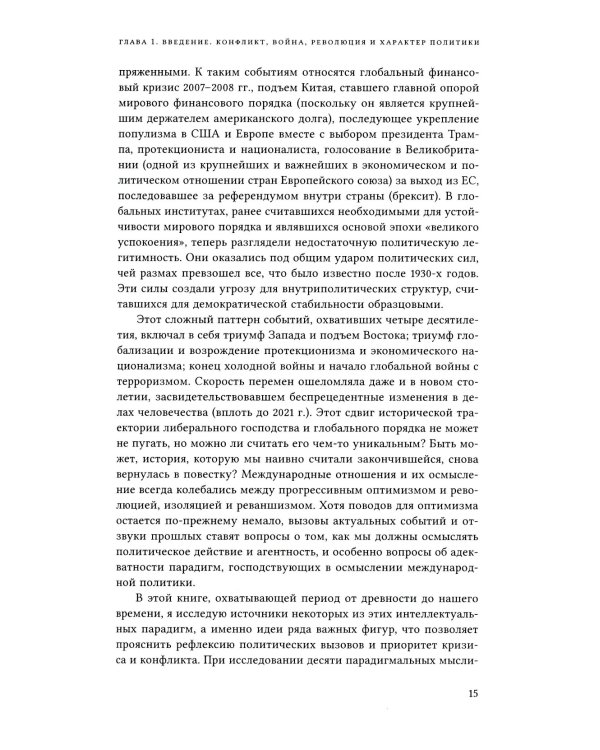 Конфликт, война и революция Проблема политики в концепциях международных отношений