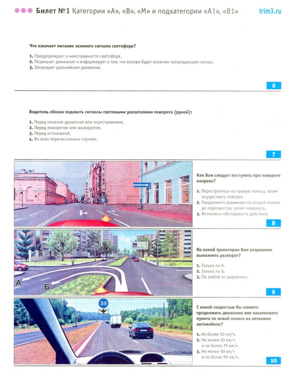 ПДД РФ + Экзаменационные (тематические) задачи+Первая помощь при ДТП+Экзаменационные билеты+Экзамены в ГИБДД (комплект из 5-ти книг)