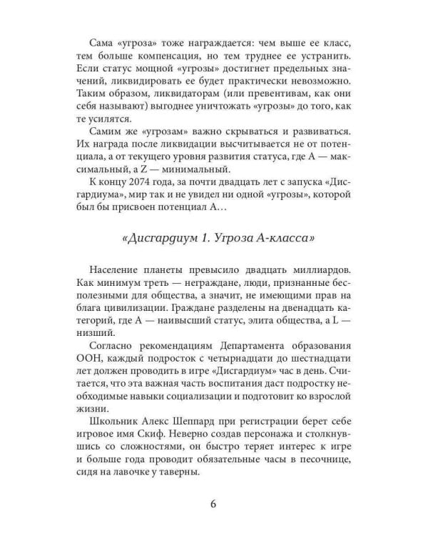 Дисгардиум 8. Враг Преисподней