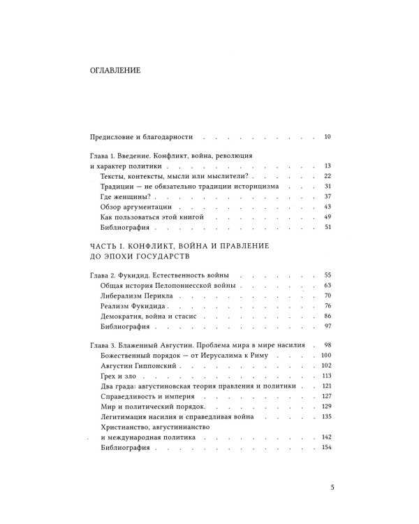 Конфликт, война и революция Проблема политики в концепциях международных отношений