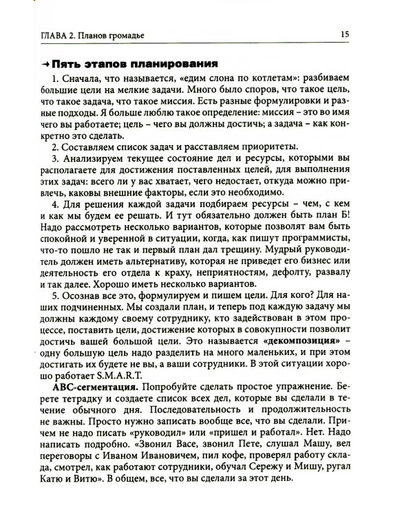 Гуманистическое управление. Разбор полетов: В 3 кн. Кн. 2. Между двух огней, или Руководитель среднего звена