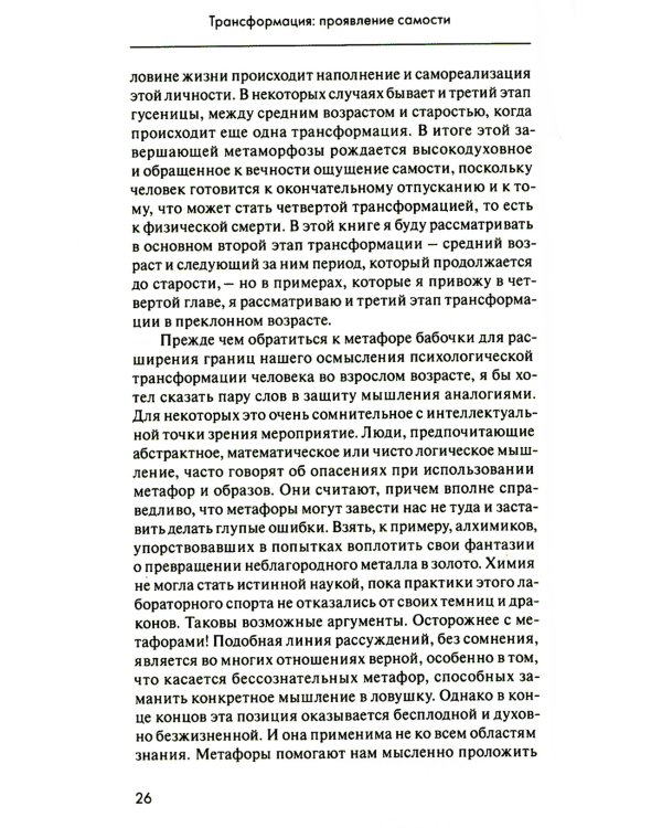 Стайн М. С/с. Т. 3: Трансформация