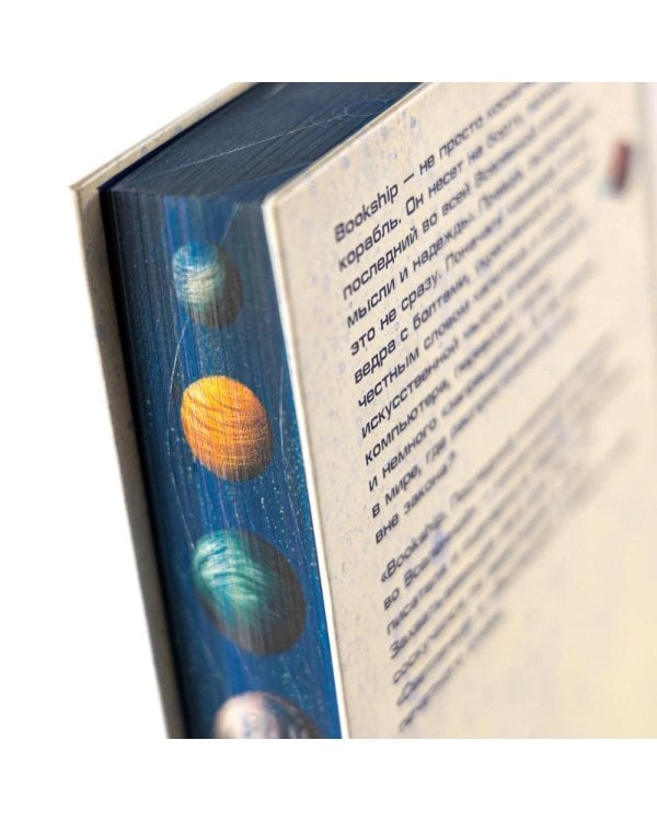 Bookship. Последний книжный магазин во Вселенной