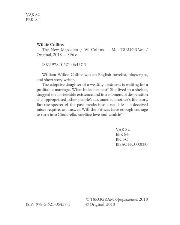 The New Magdalen = Новая магдалена: на англ.яз