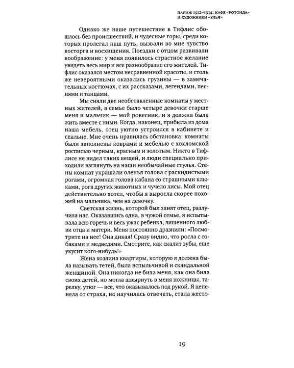 Моя жизнь с художниками "Улья", 2-е изд., испр