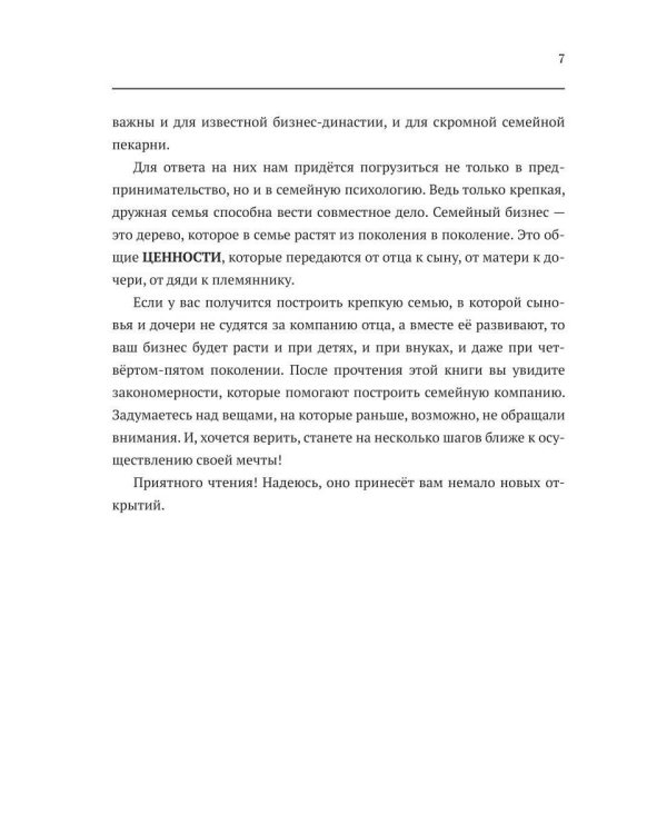 Семейный бизнес: Да или Нет