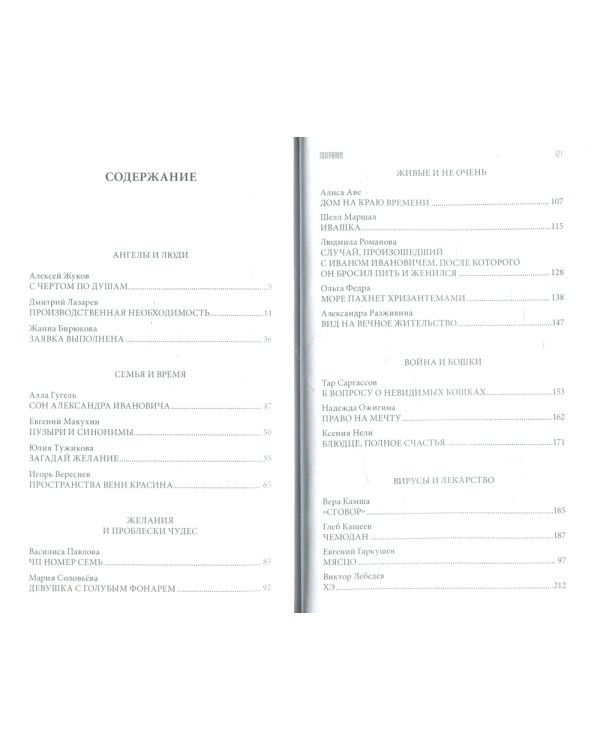 Путеводная звезда. Антология, дающая надежду