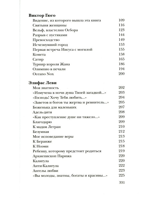 Вместилище миров, престолов и эпох: поэты Франции  в переводе Владимира Микушевича