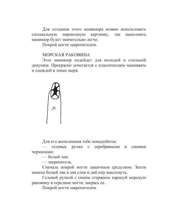 Стань супермодной