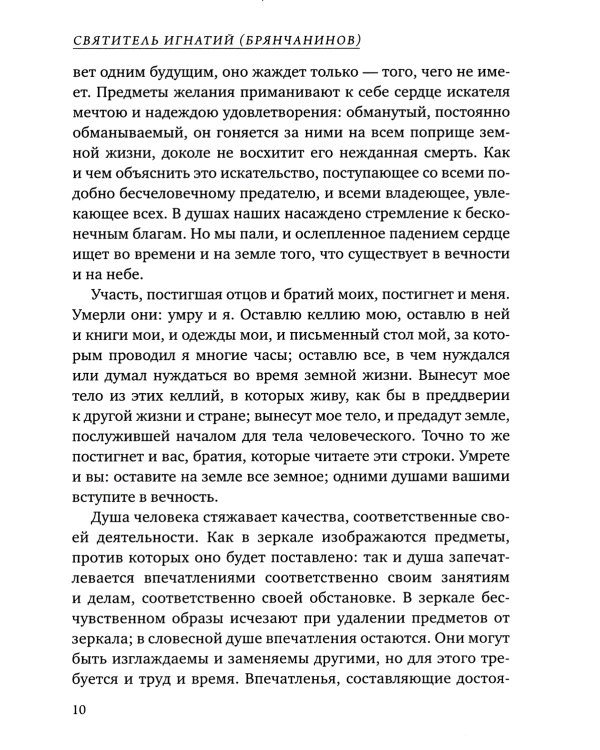 Аскетические опыты