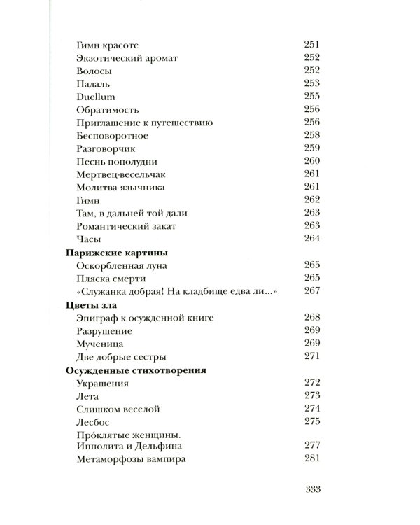 Вместилище миров, престолов и эпох: поэты Франции  в переводе Владимира Микушевича