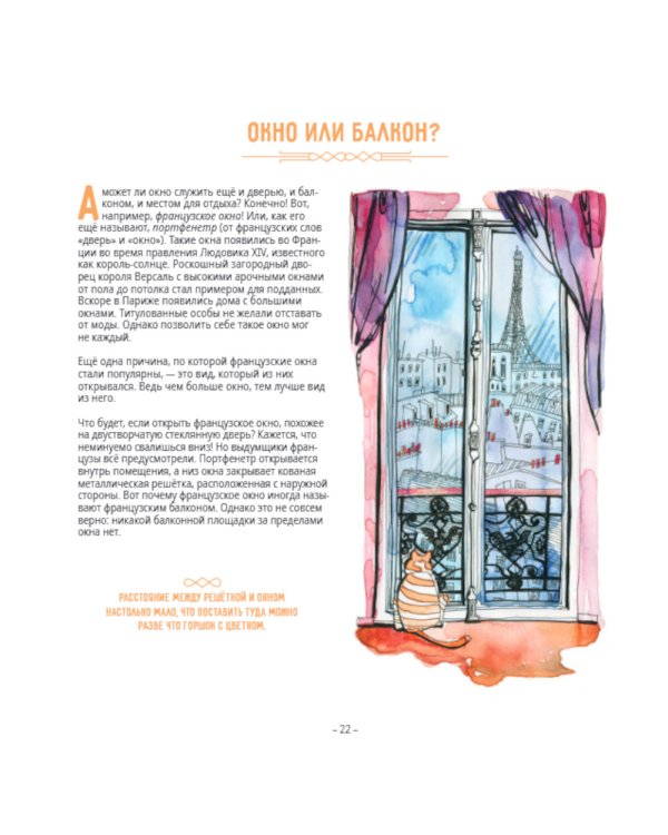 Открой окно