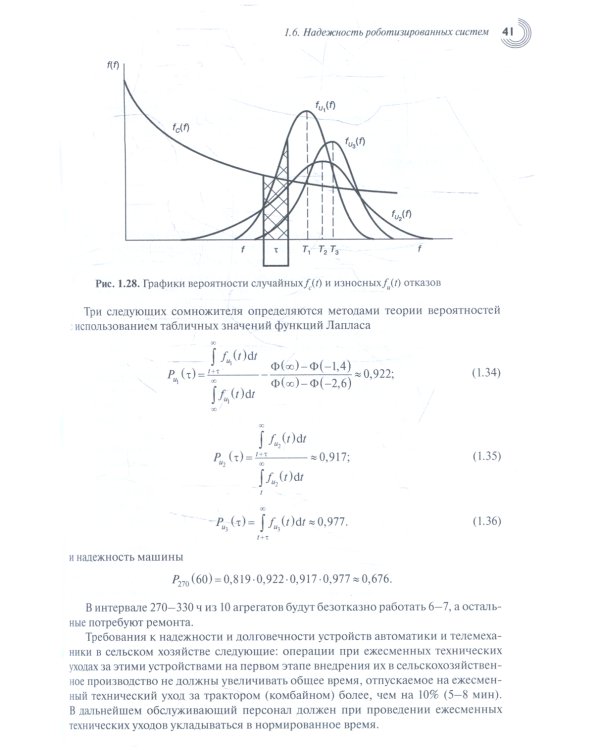 Новые механизмы робототехнических и измерительных систем