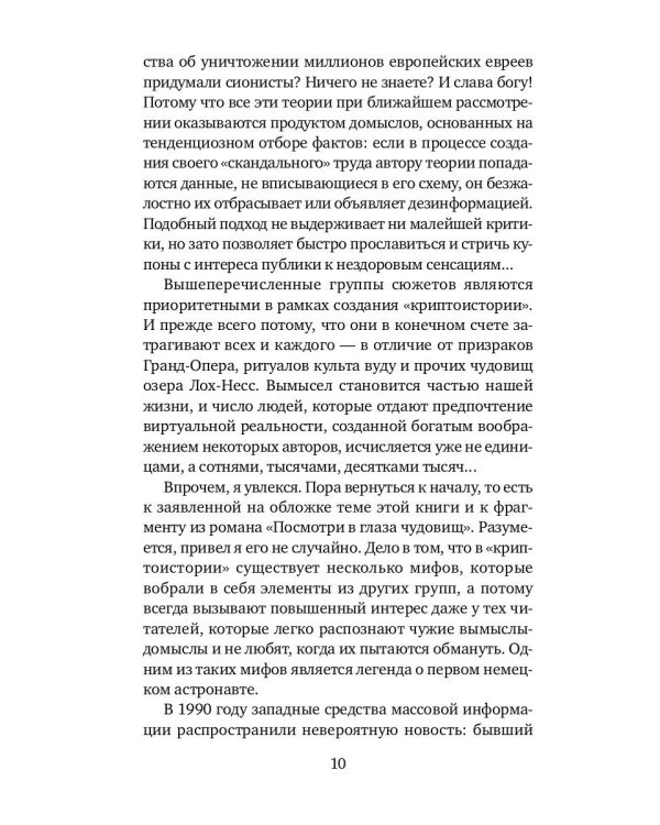 Астронавты Гитлера