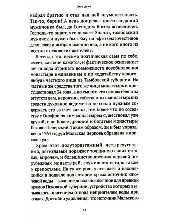 Мальский праведник: жизнеописание, воспоминания и чудесная помощь Матфея Болящего