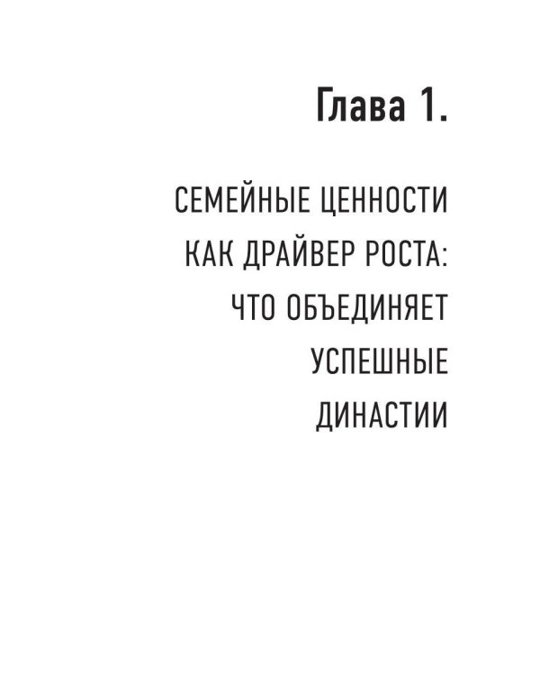 Семейный бизнес: Да или Нет