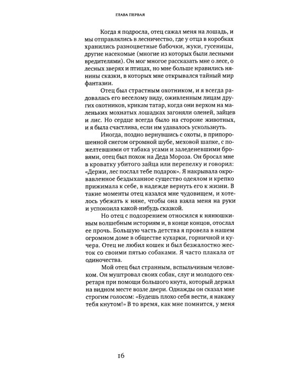 Моя жизнь с художниками "Улья", 2-е изд., испр