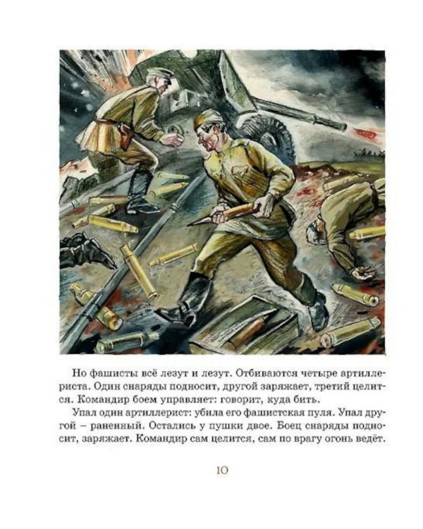 Во имя Великой Победы. Стихи и рассказы о Великой Отечественной войне