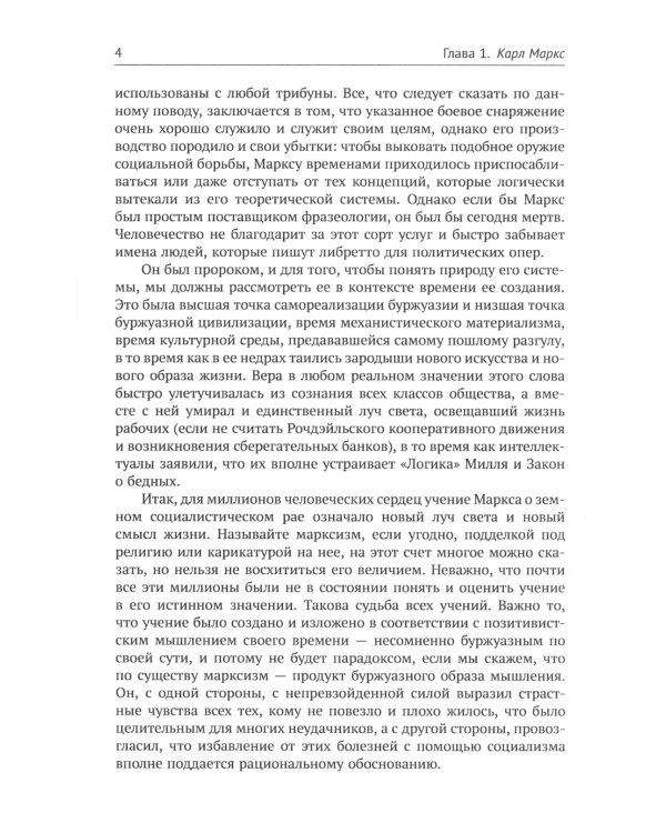 Десять великих экономистов от Маркса до Кейнса. История становления экономической науки