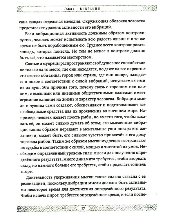 Мистицизм звука. Сила слова и космический язык