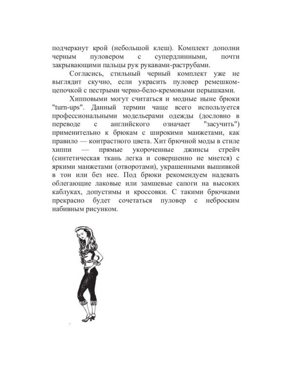 Стань супермодной