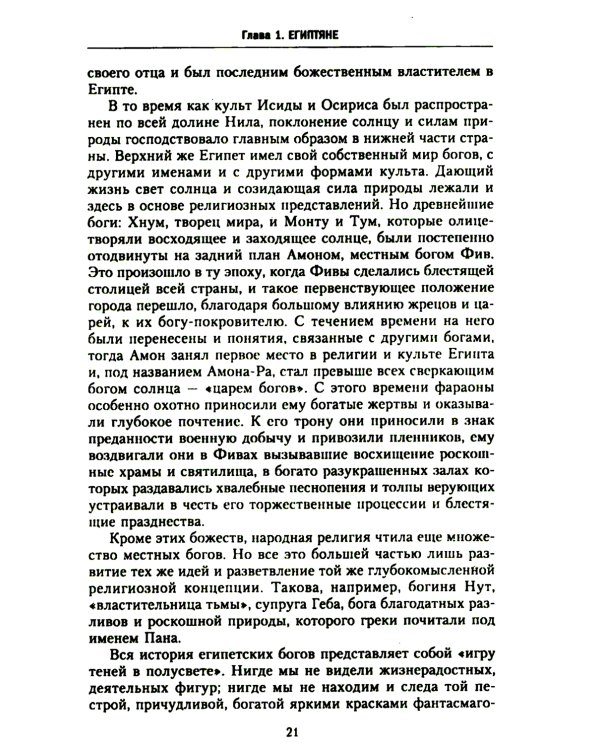 История тайных обществ, союзов и орденов