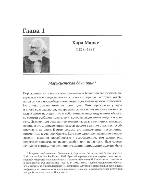 Десять великих экономистов от Маркса до Кейнса. История становления экономической науки